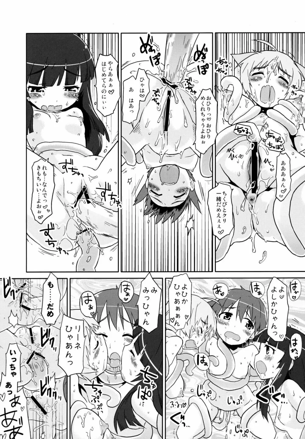 魔法少女みちこ☆魔女化!? - page19