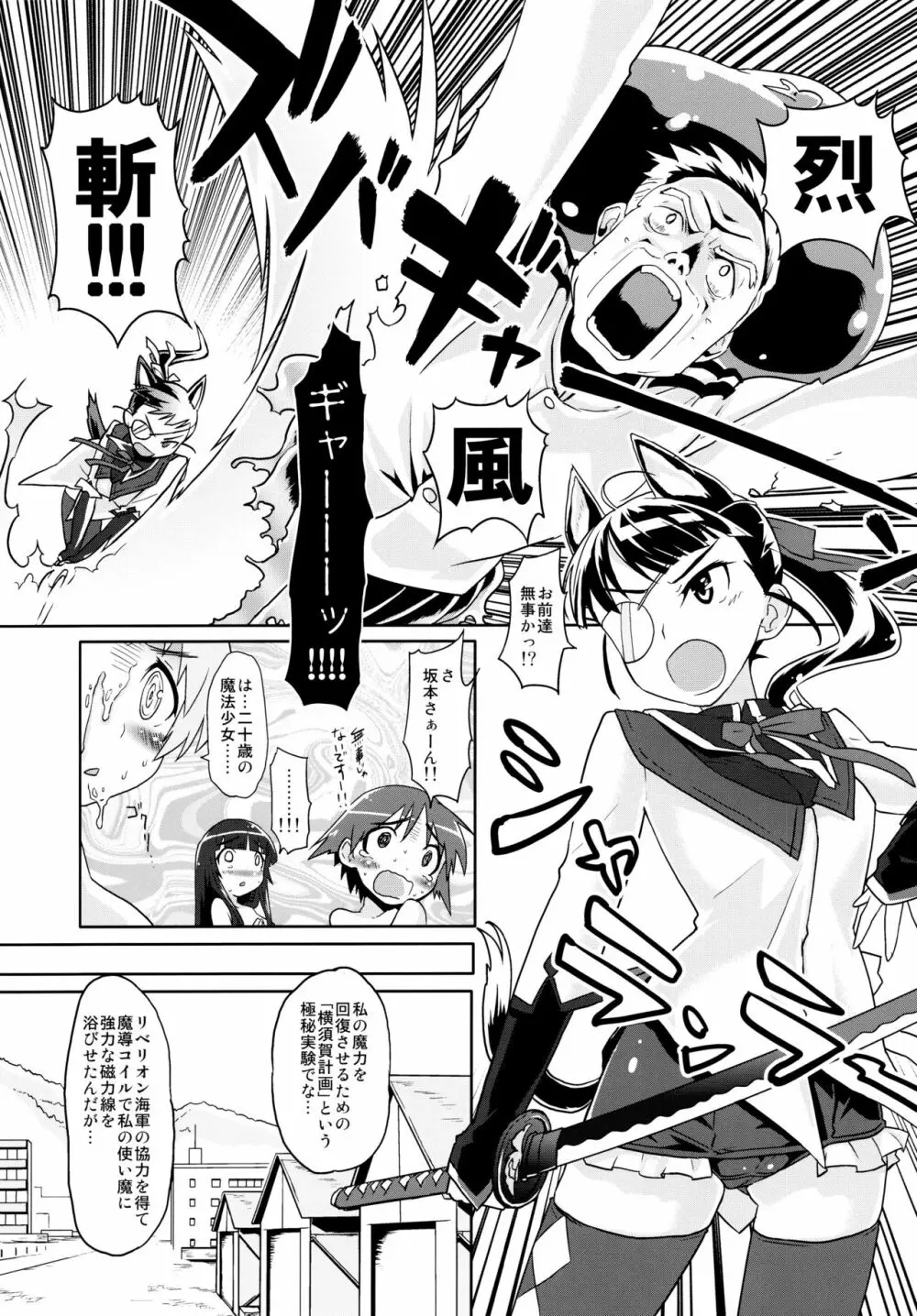 魔法少女みちこ☆魔女化!? - page21