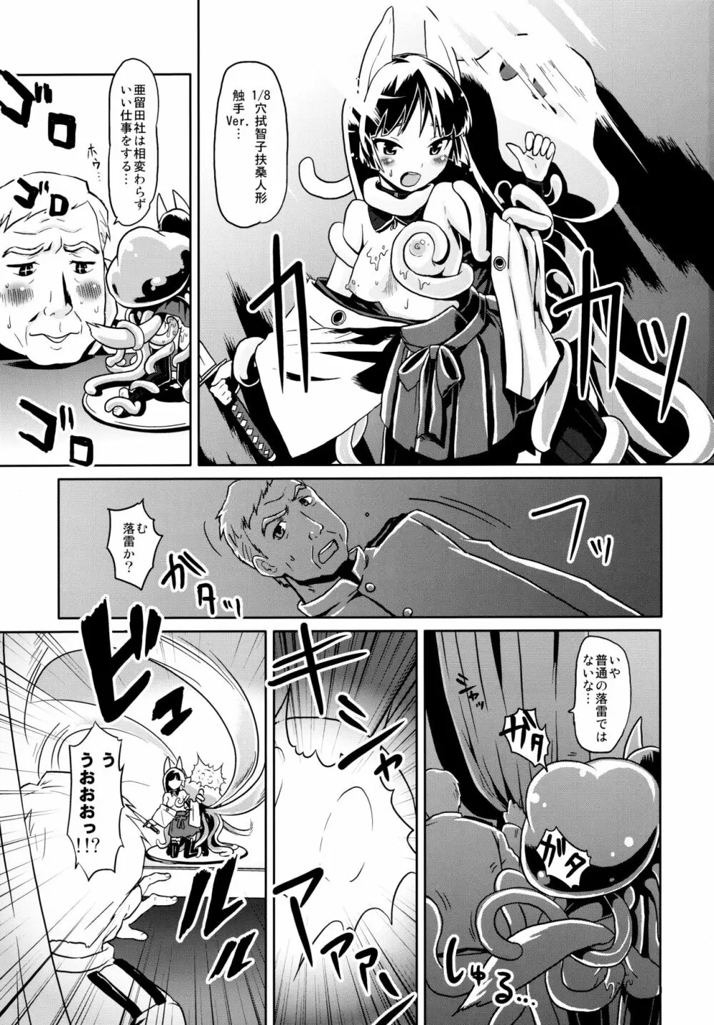魔法少女みちこ☆魔女化!? - page3