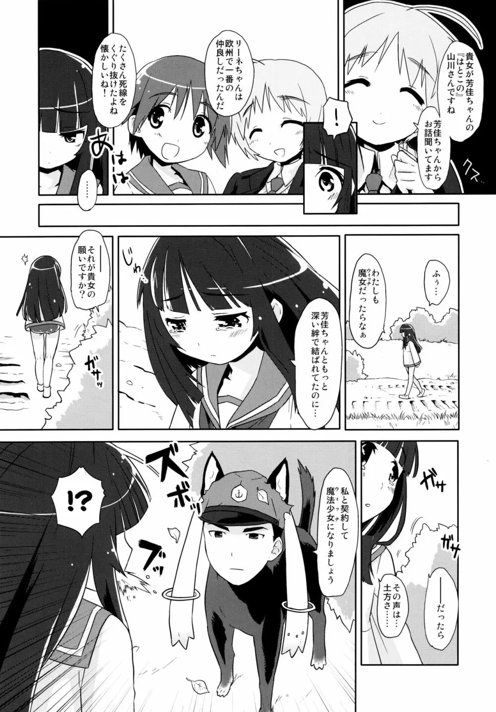魔法少女みちこ☆魔女化!? - page6