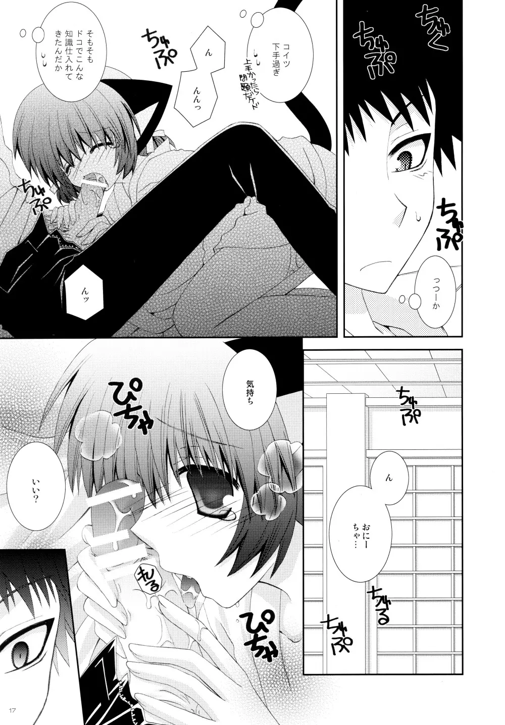 妹は巫女巫女にゃんこ - page17
