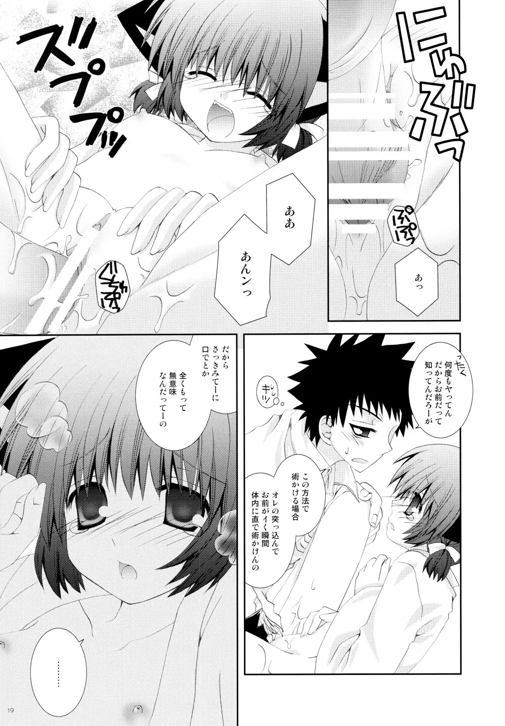 妹は巫女巫女にゃんこ - page19