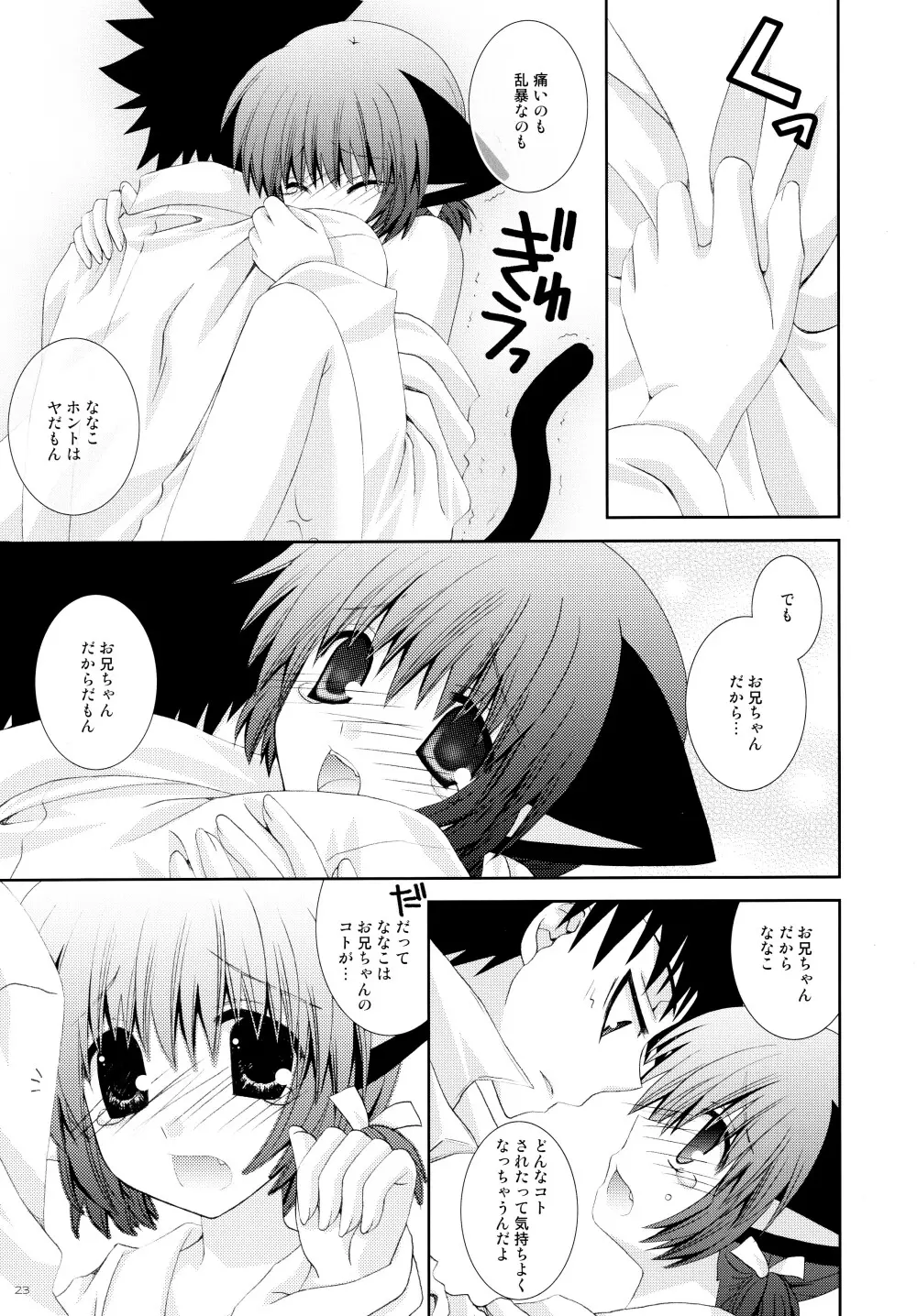 妹は巫女巫女にゃんこ - page23