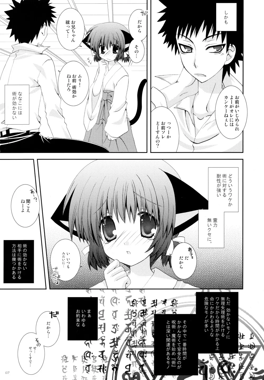 妹は巫女巫女にゃんこ - page7