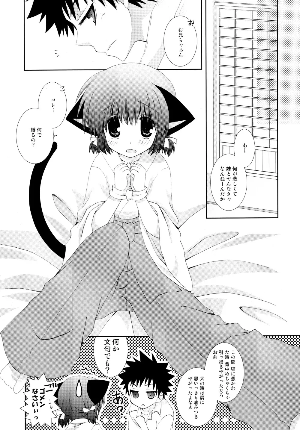妹は巫女巫女にゃんこ - page8