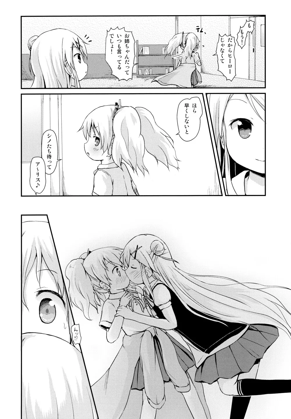 きんいろ ソライロ - page12