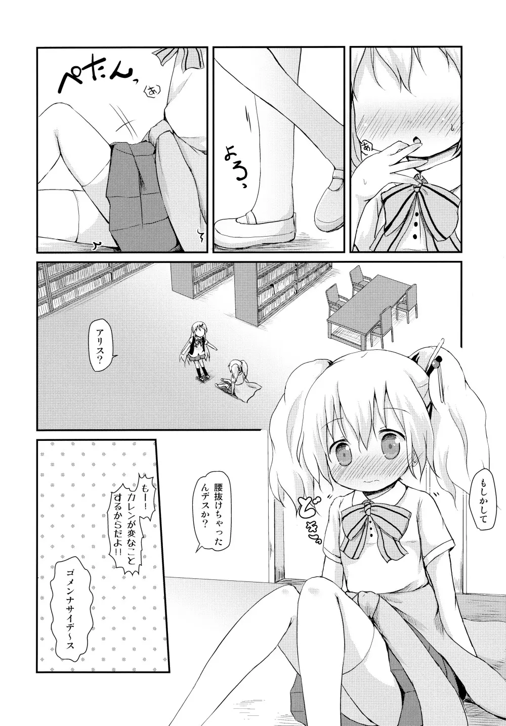 きんいろ ソライロ - page14