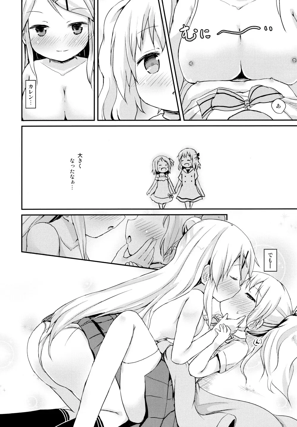きんいろ ソライロ - page20