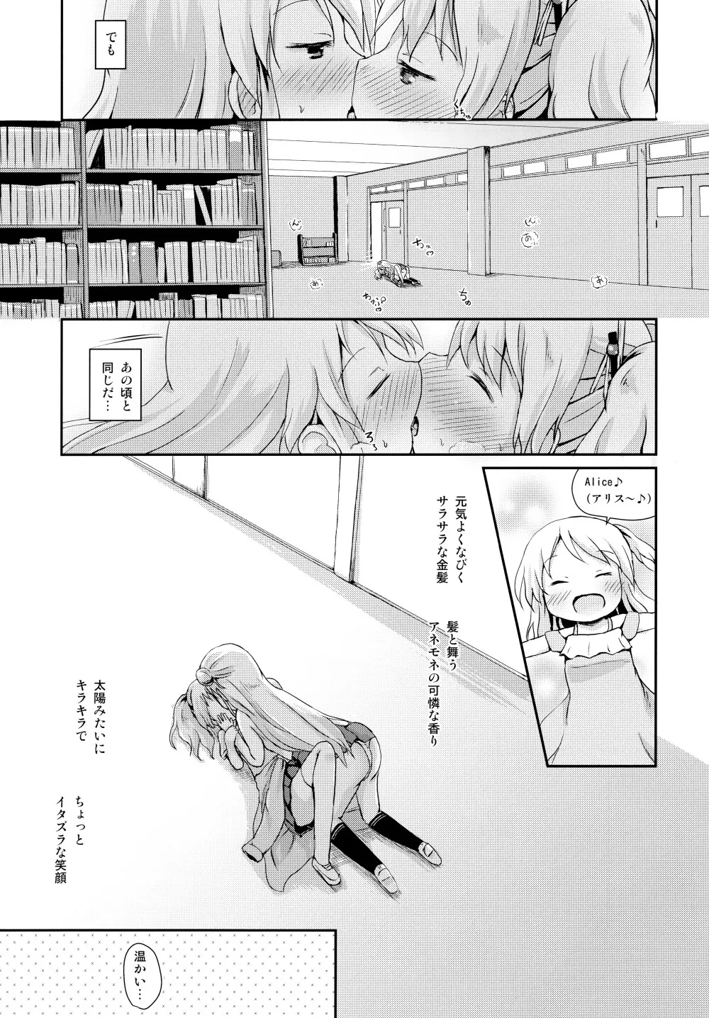 きんいろ ソライロ - page21