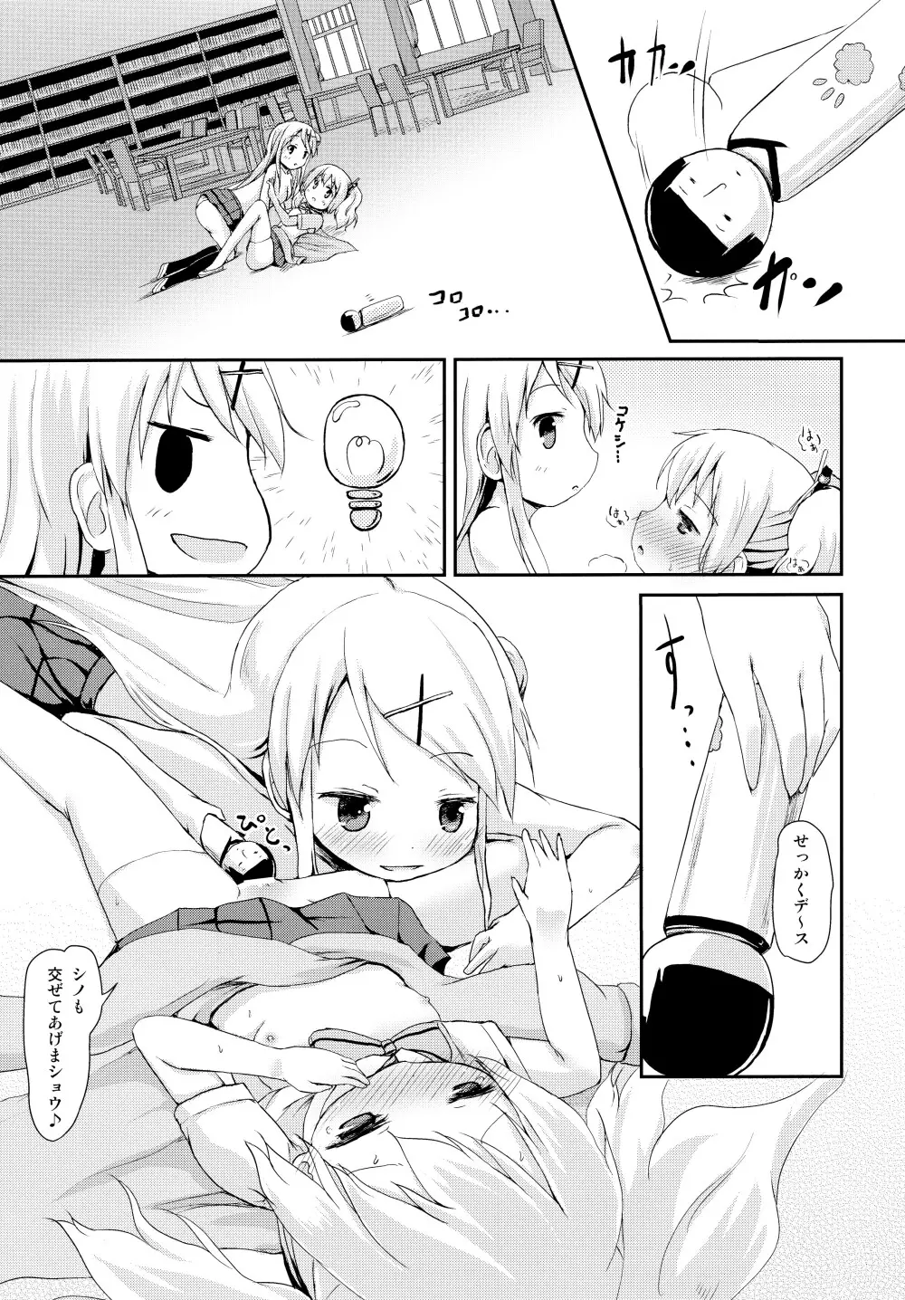 きんいろ ソライロ - page23
