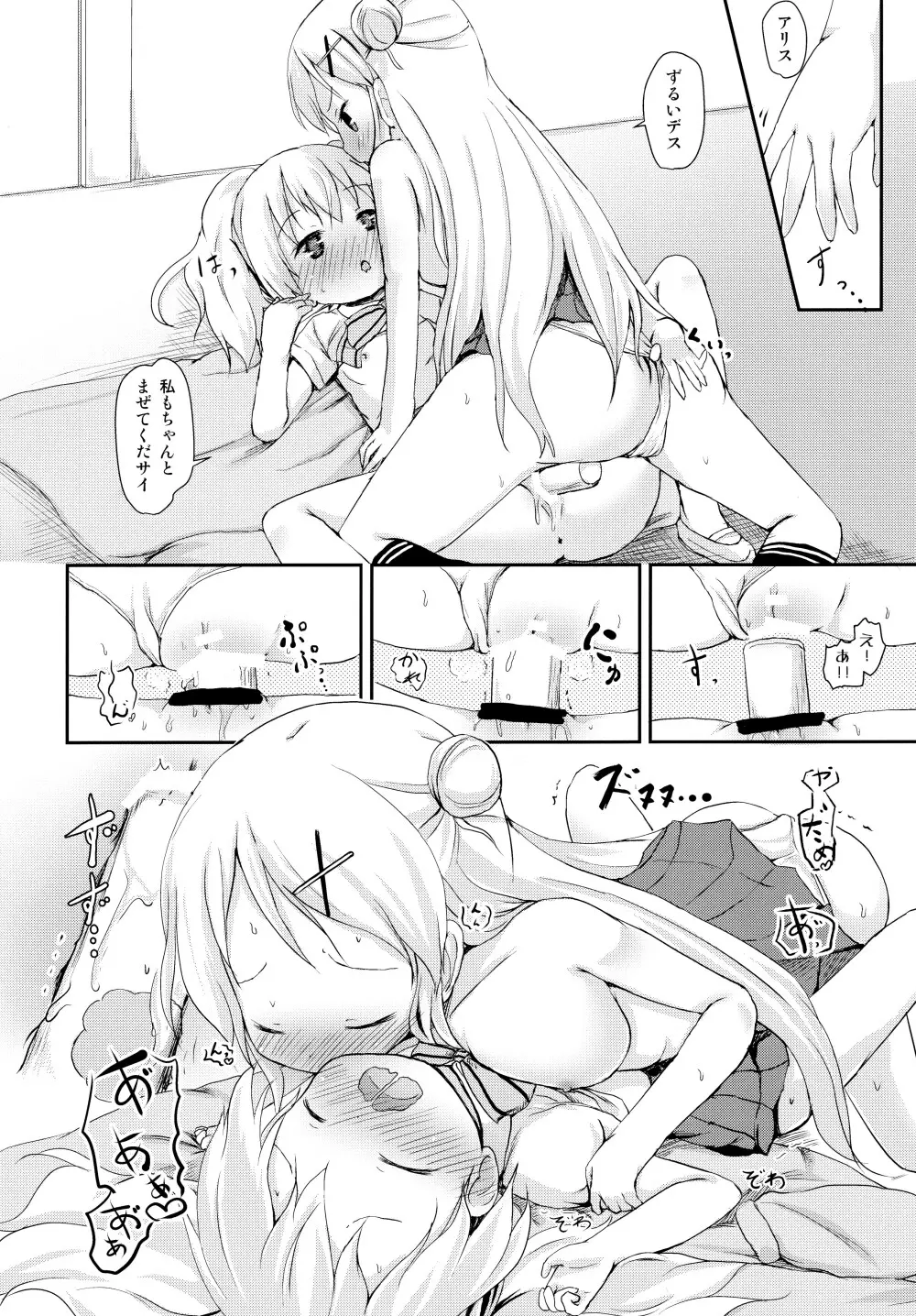 きんいろ ソライロ - page26