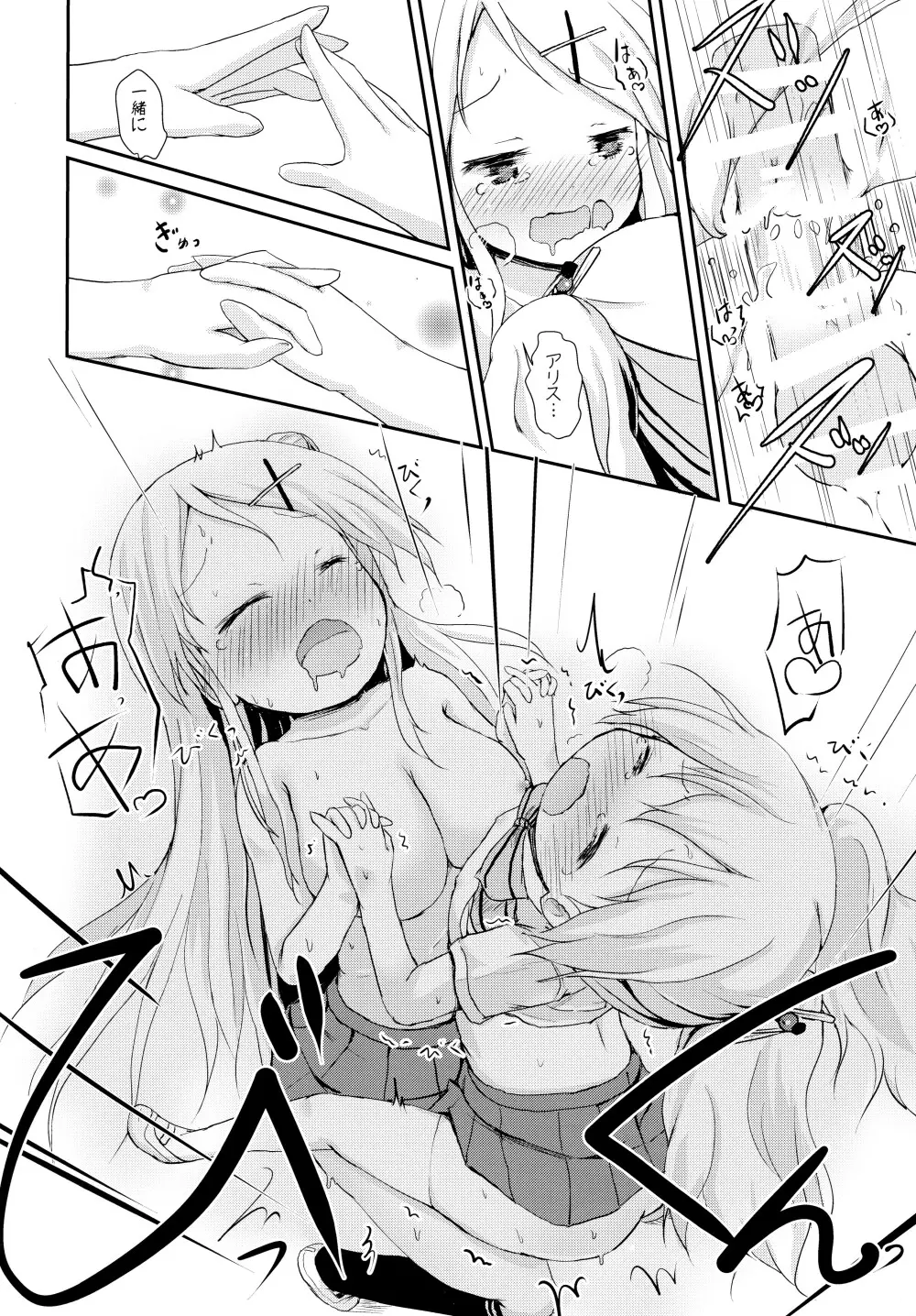 きんいろ ソライロ - page28