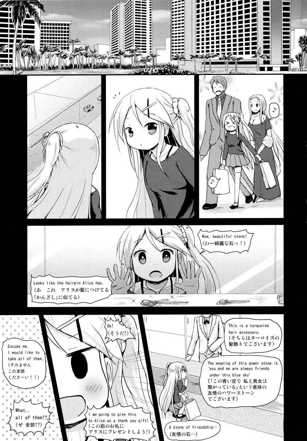 きんいろ ソライロ - page3