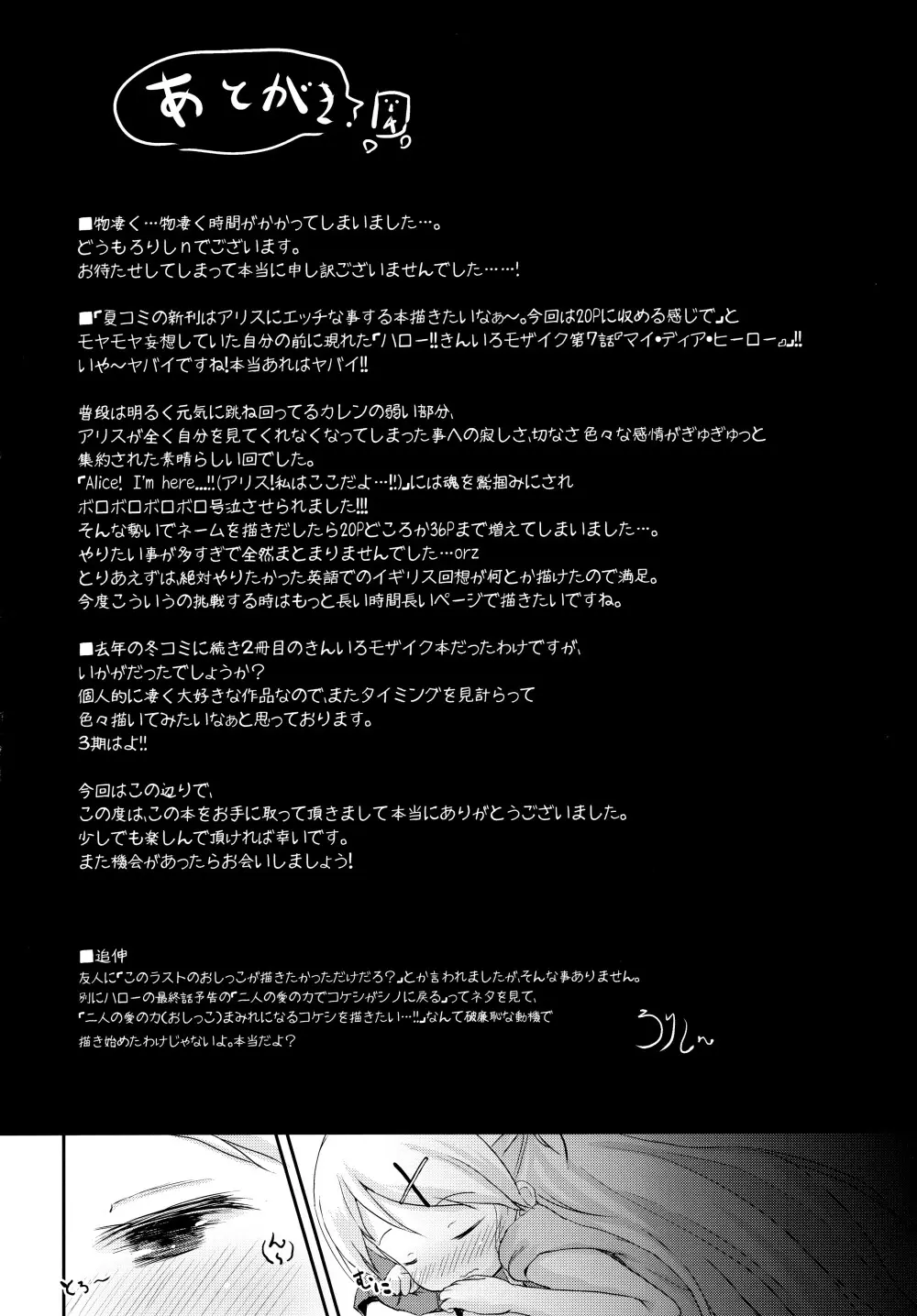 きんいろ ソライロ - page32