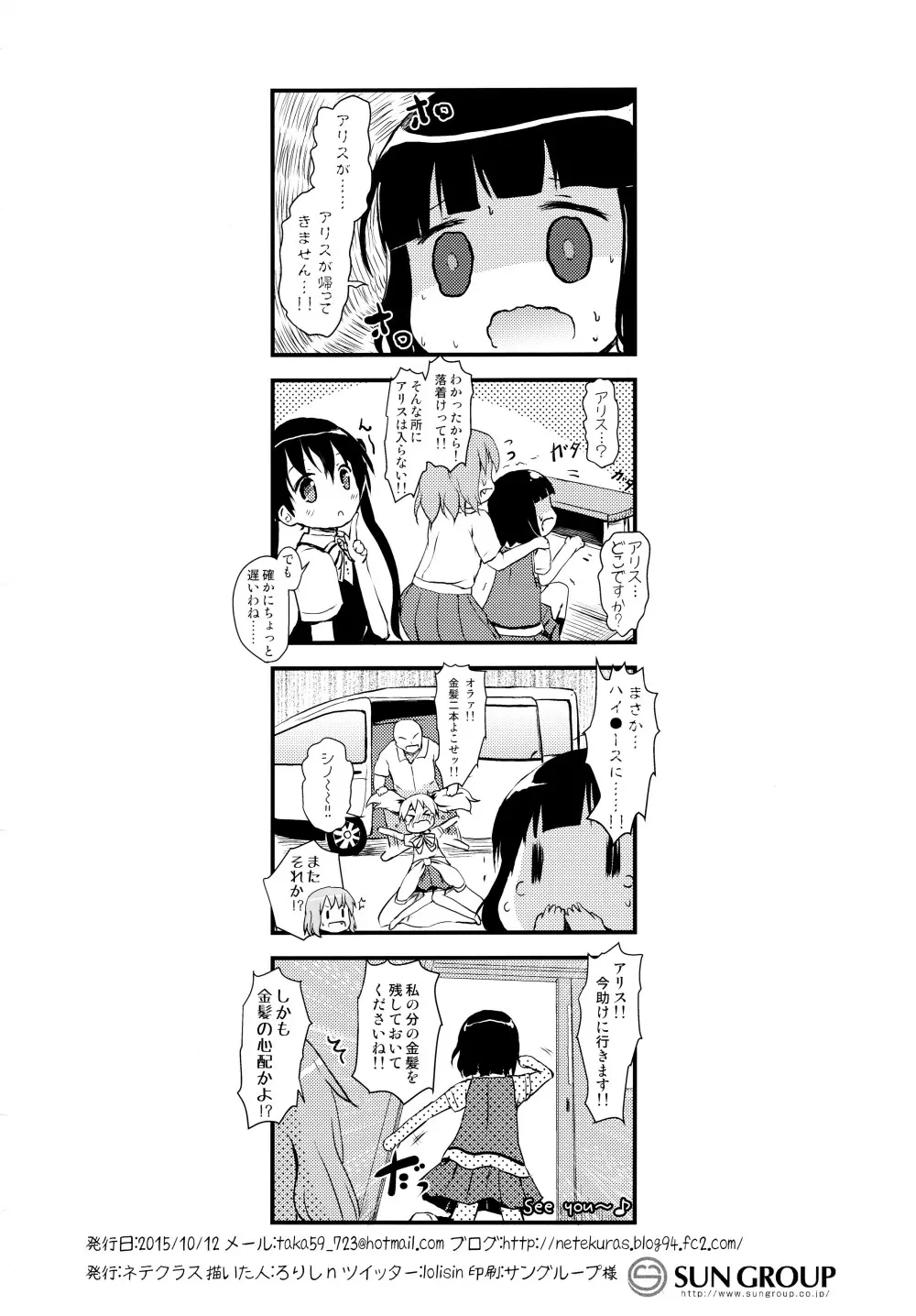 きんいろ ソライロ - page34