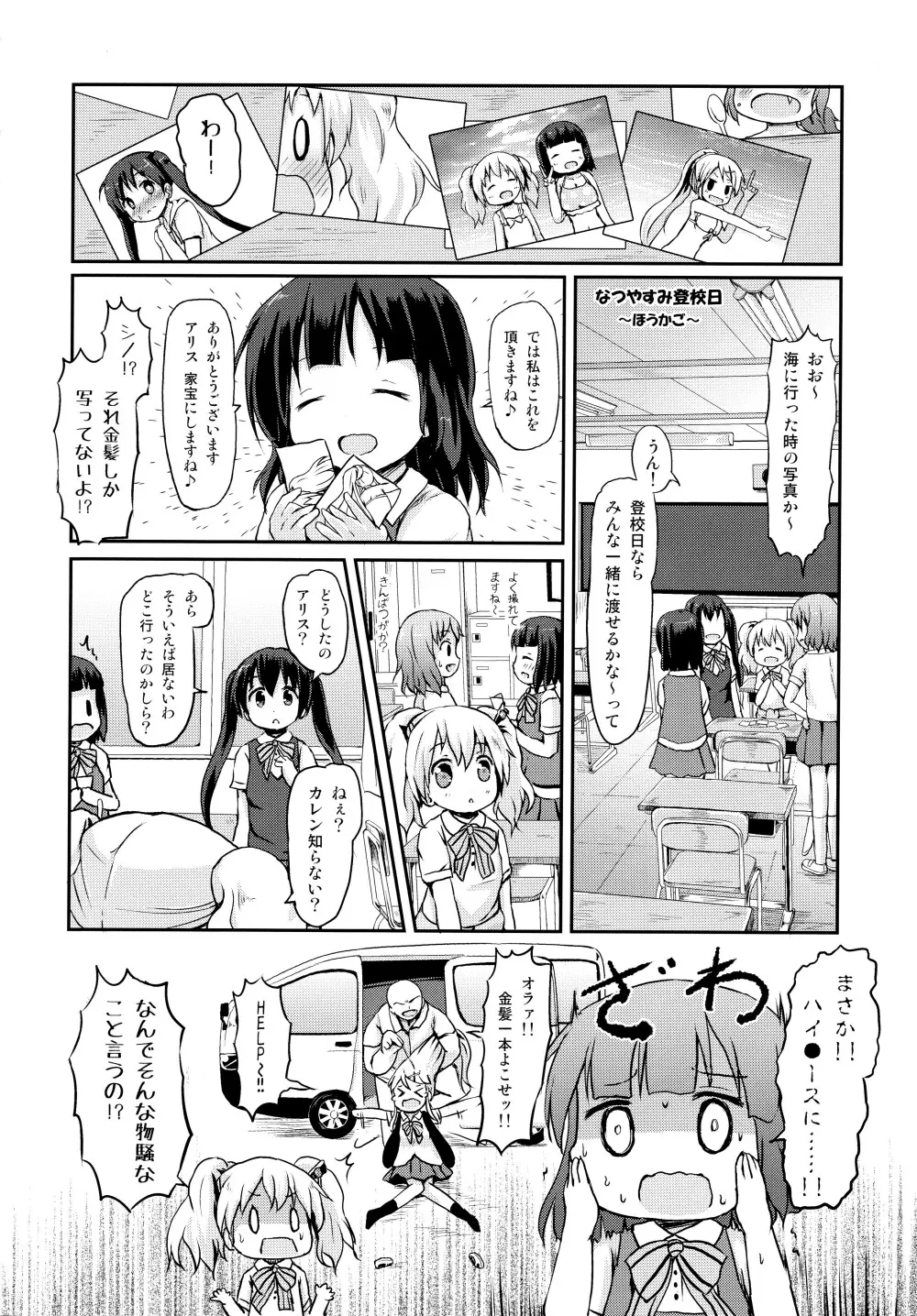 きんいろ ソライロ - page6