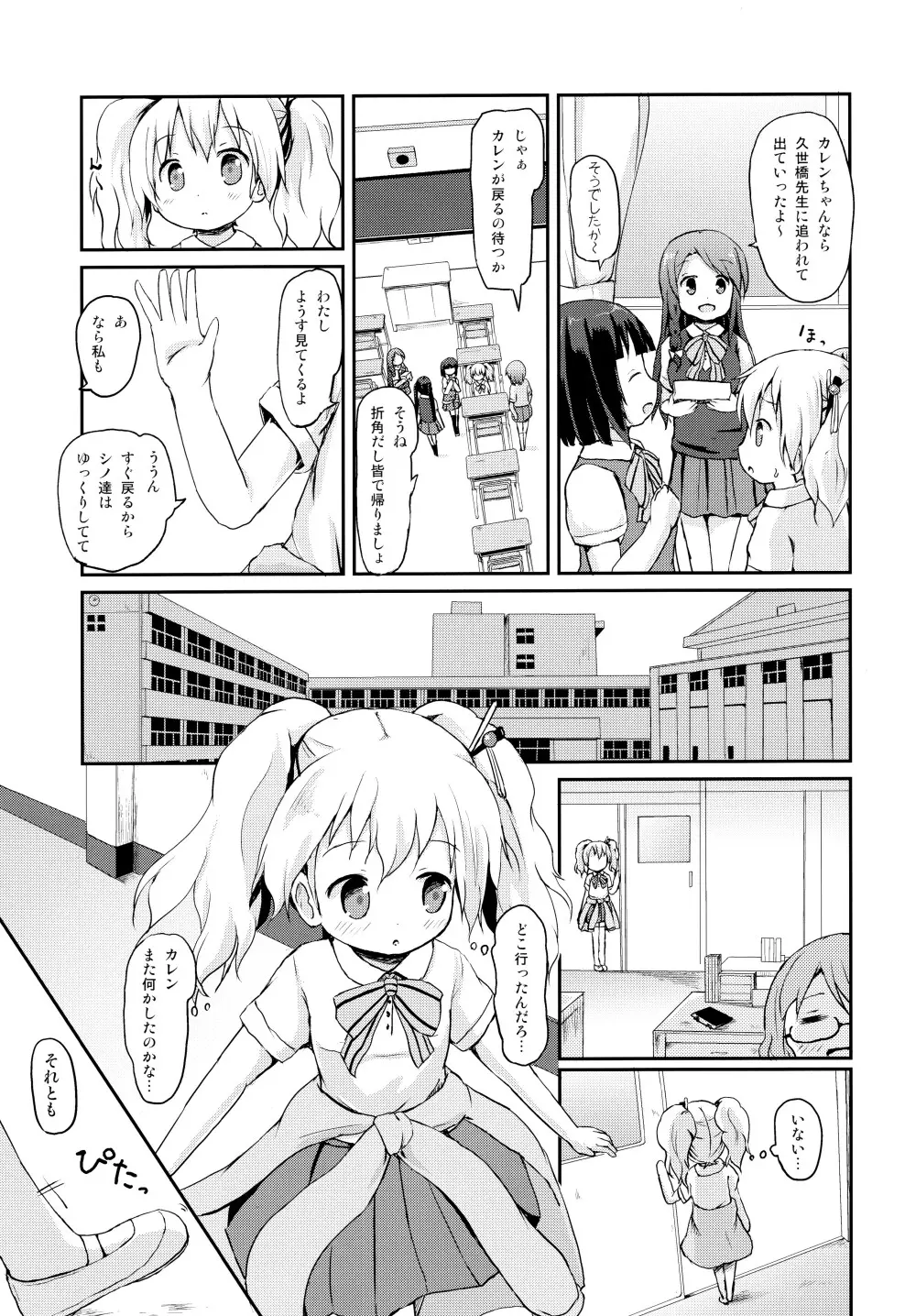 きんいろ ソライロ - page7