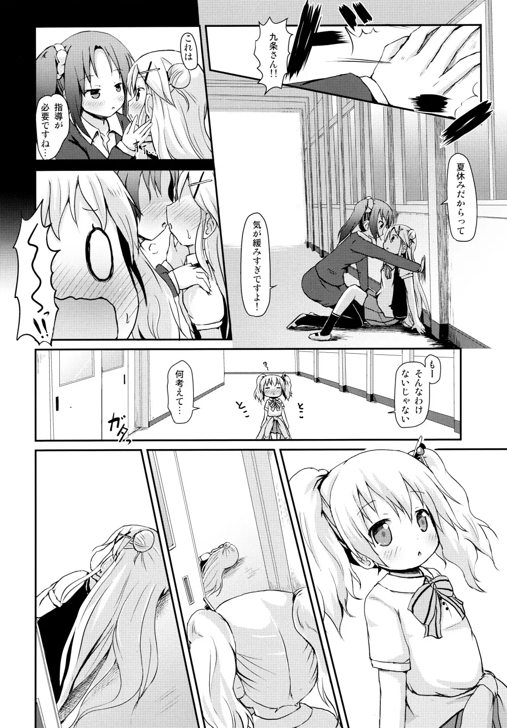 きんいろ ソライロ - page8