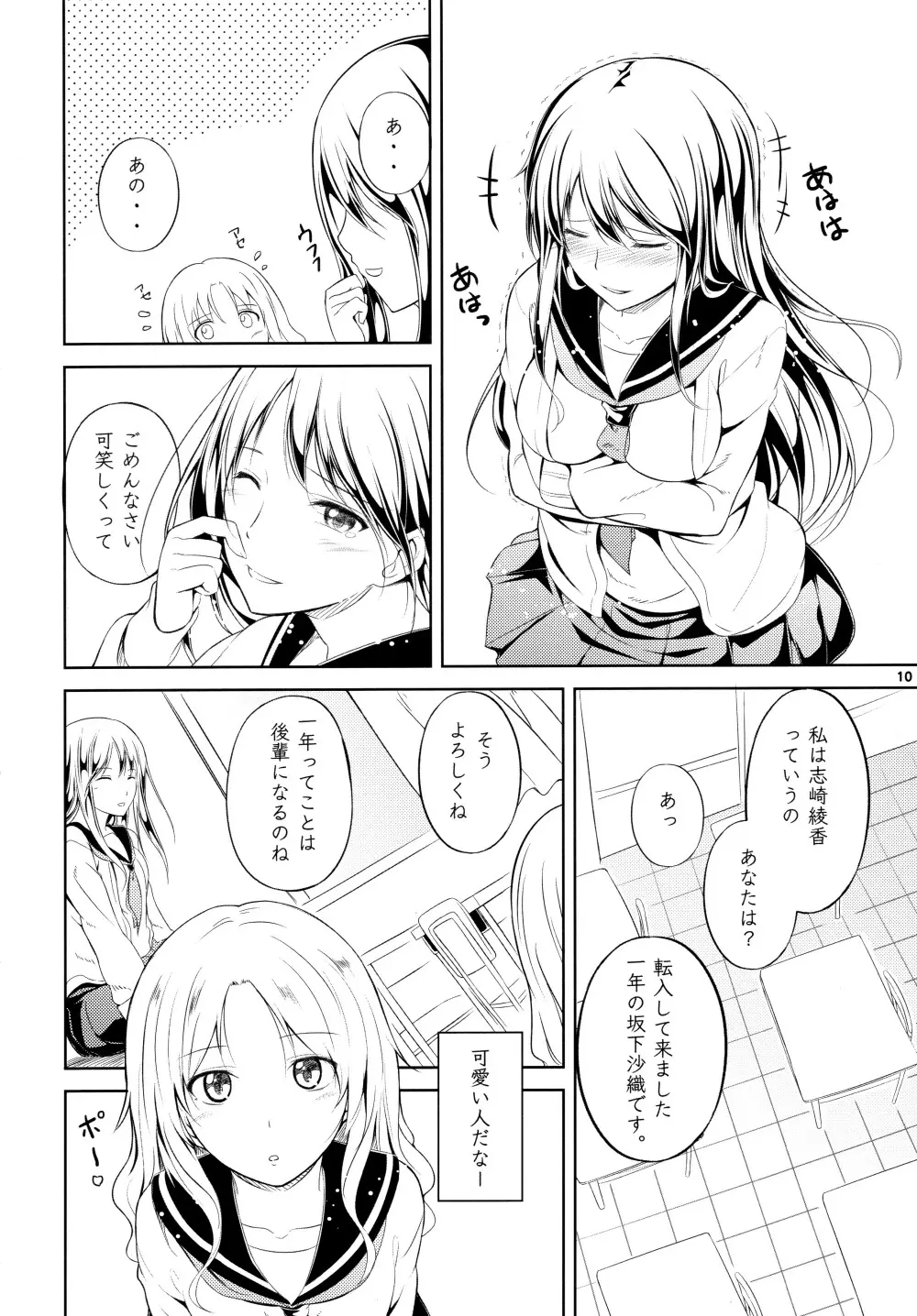 アネモネ1+2 - page10