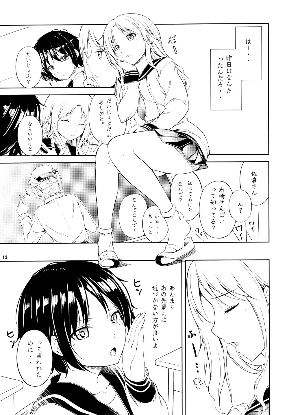 アネモネ1+2 - page13