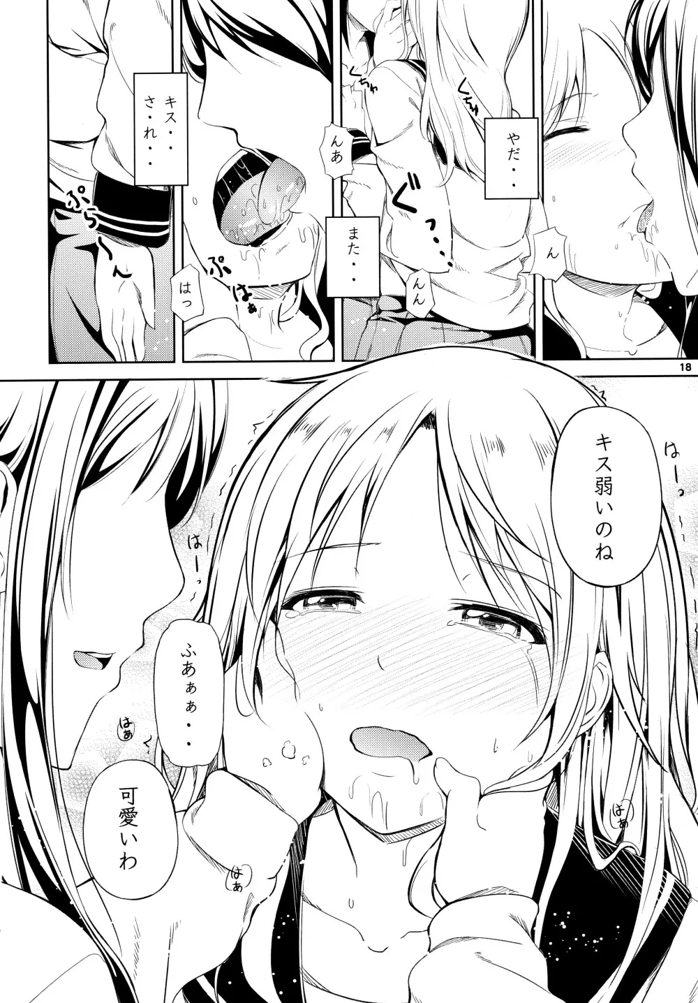 アネモネ1+2 - page18