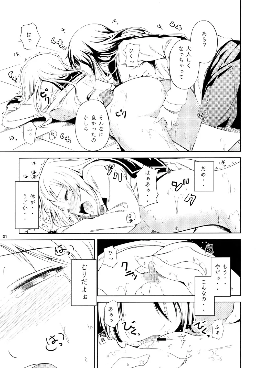 アネモネ1+2 - page21