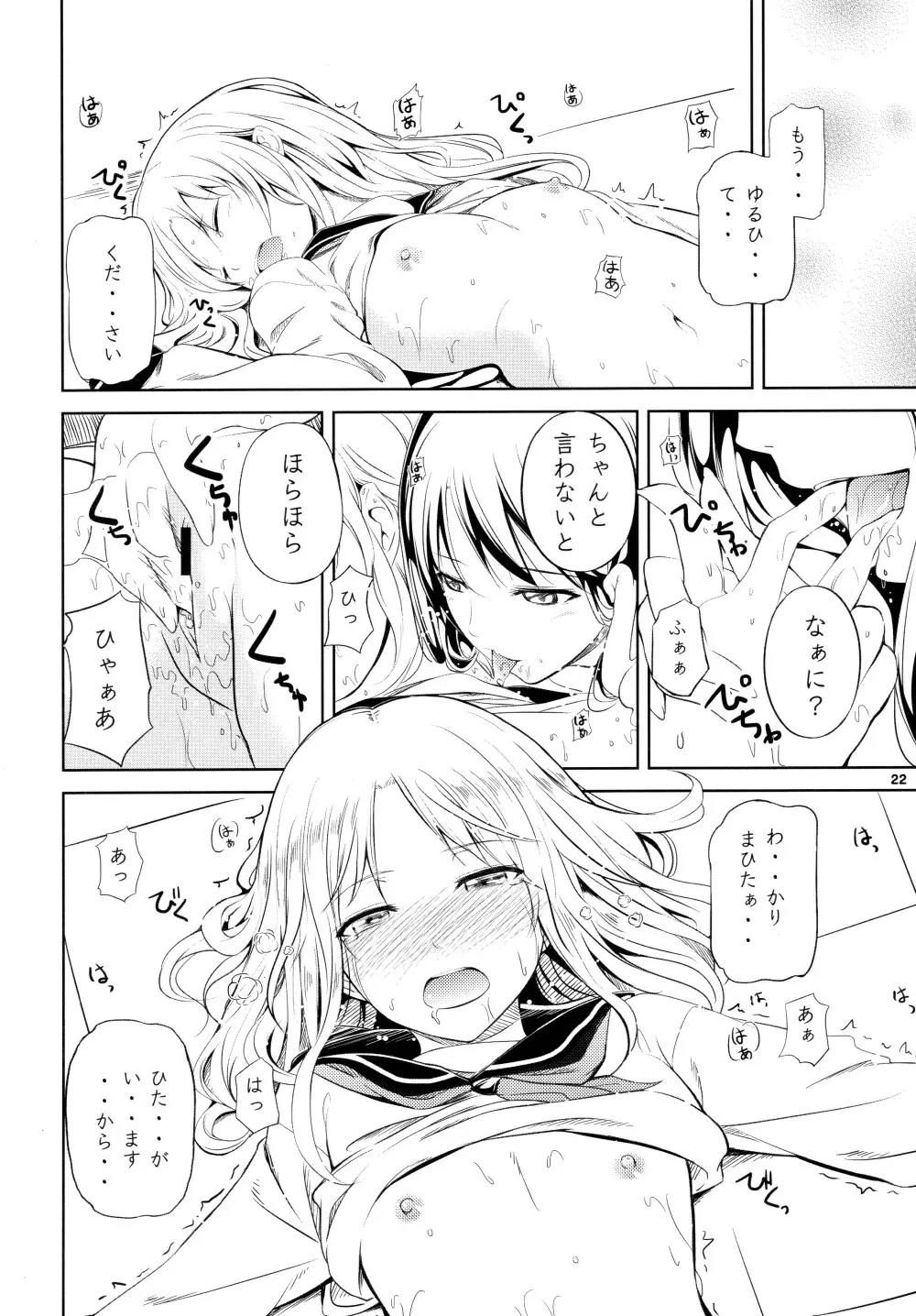 アネモネ1+2 - page22