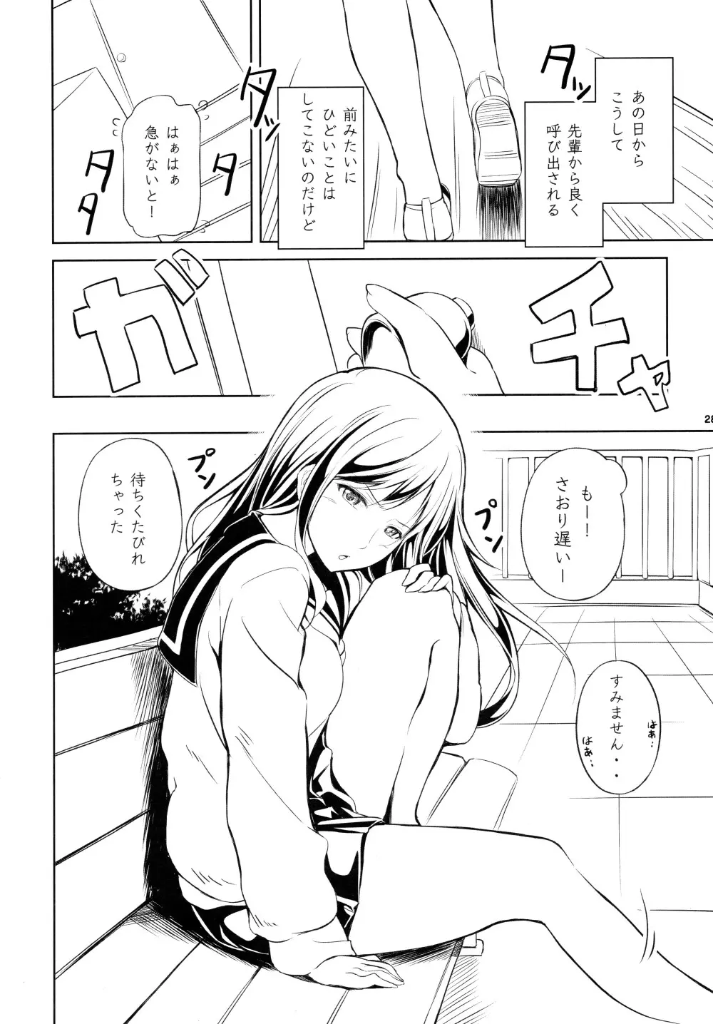 アネモネ1+2 - page28