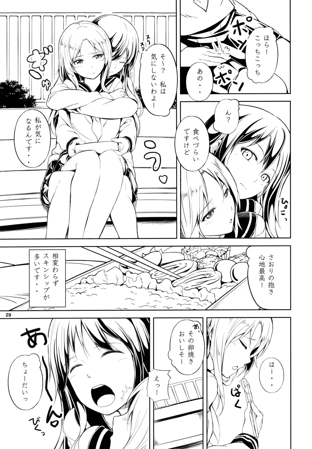 アネモネ1+2 - page29