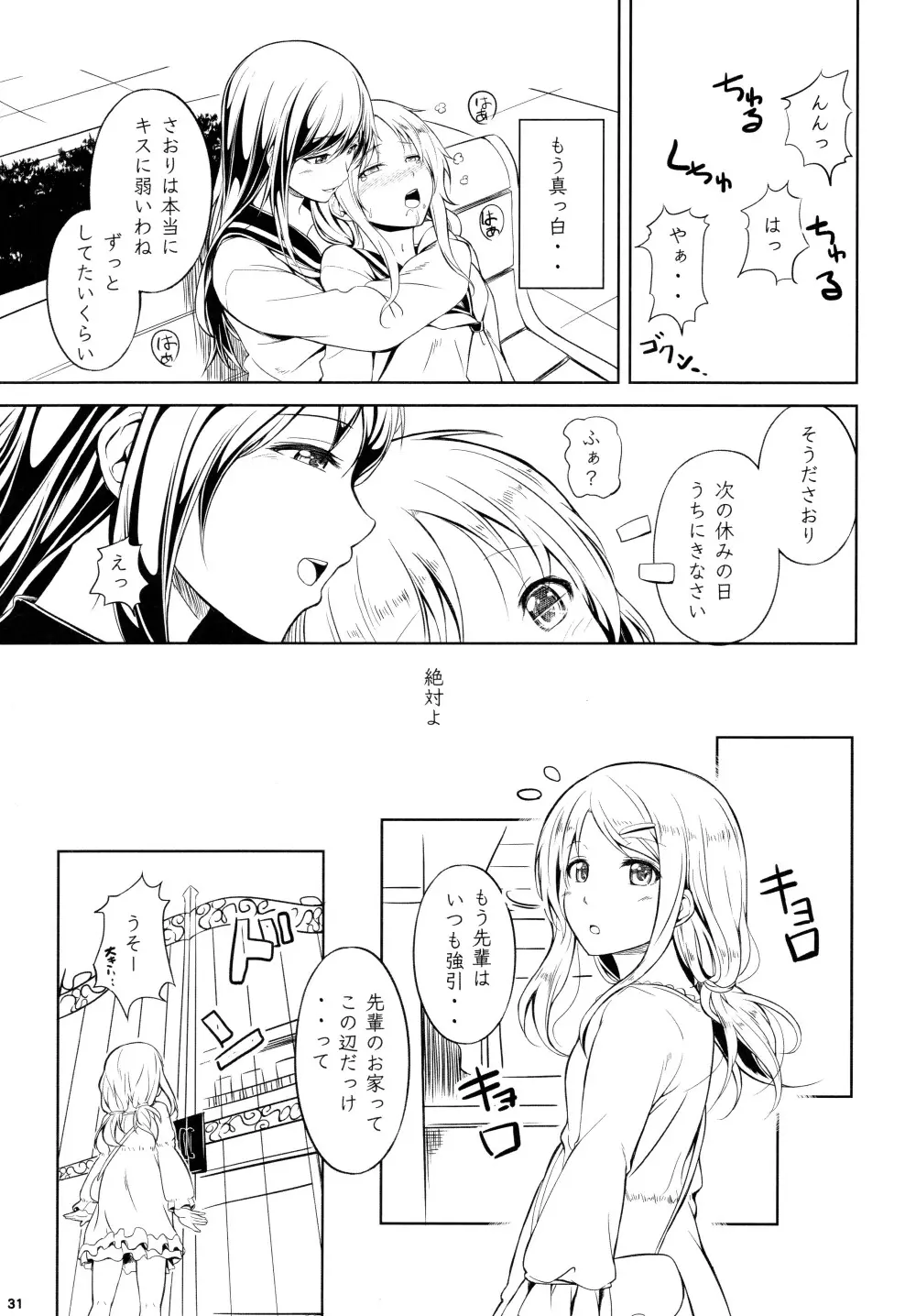 アネモネ1+2 - page31