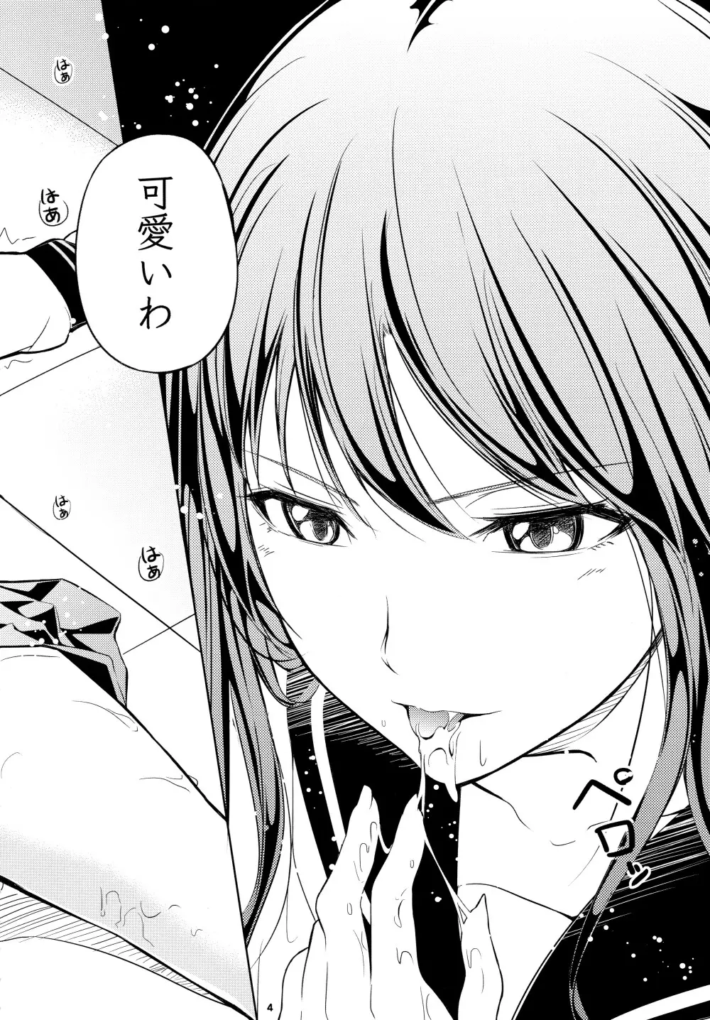 アネモネ1+2 - page4
