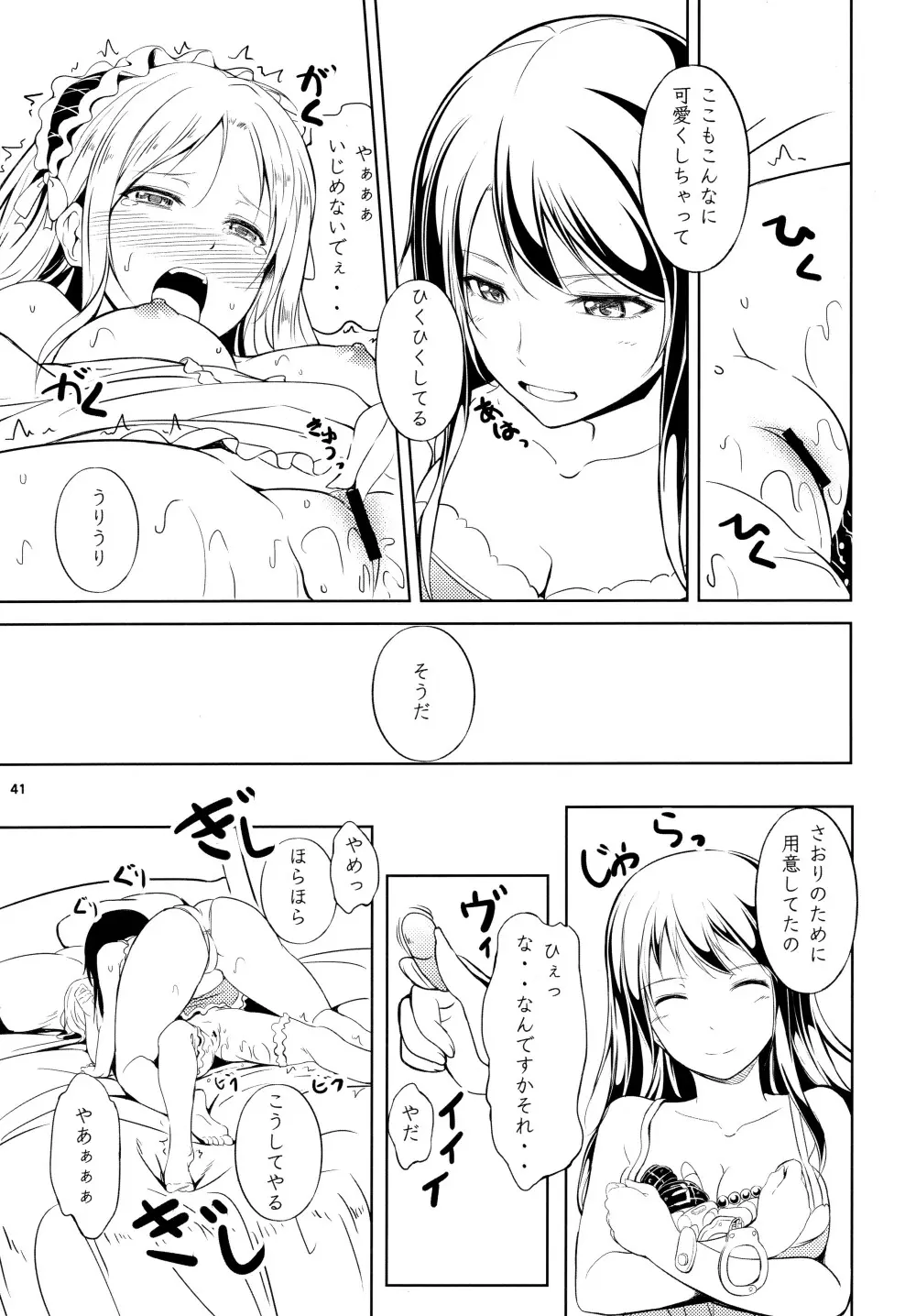 アネモネ1+2 - page41