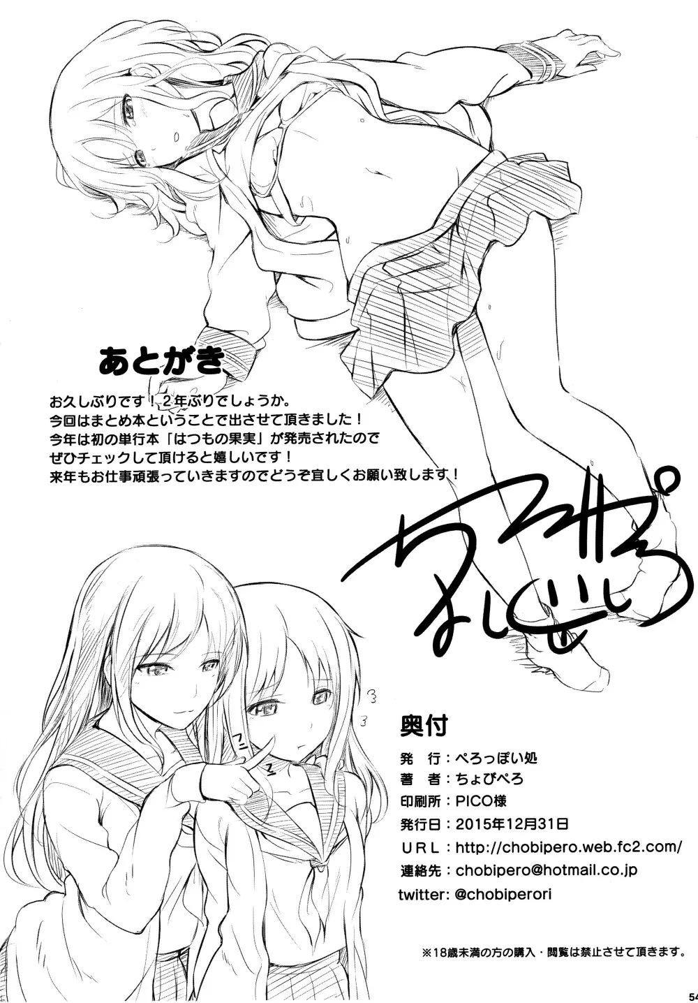 アネモネ1+2 - page54