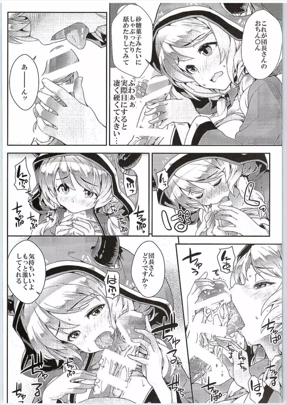 クムユ変わりたいです! - page9