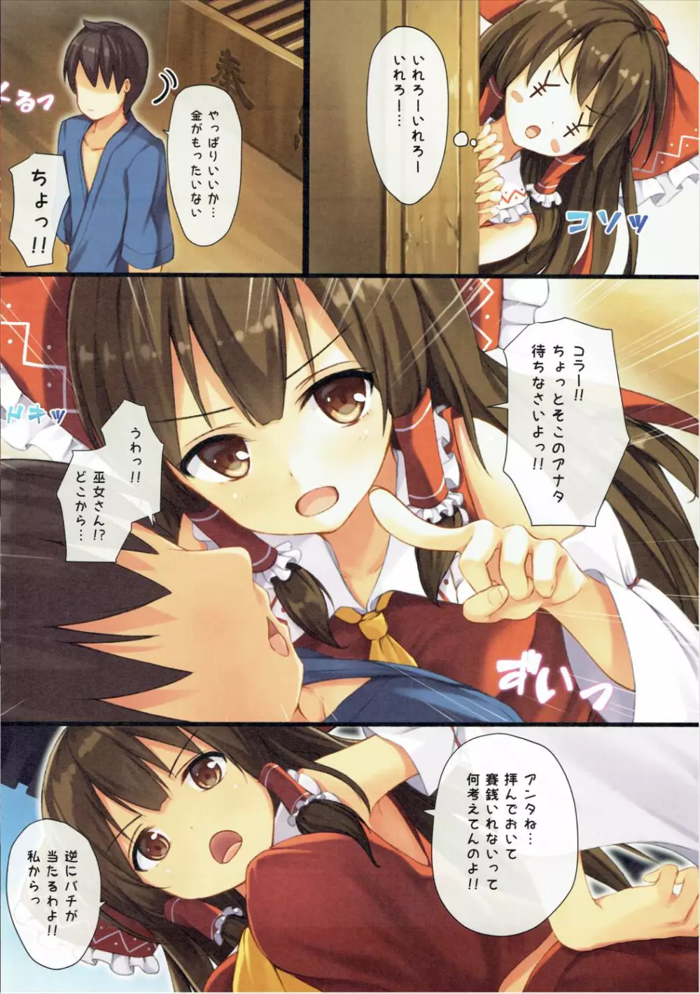 東方ぱらだいす Vol.4 - page3