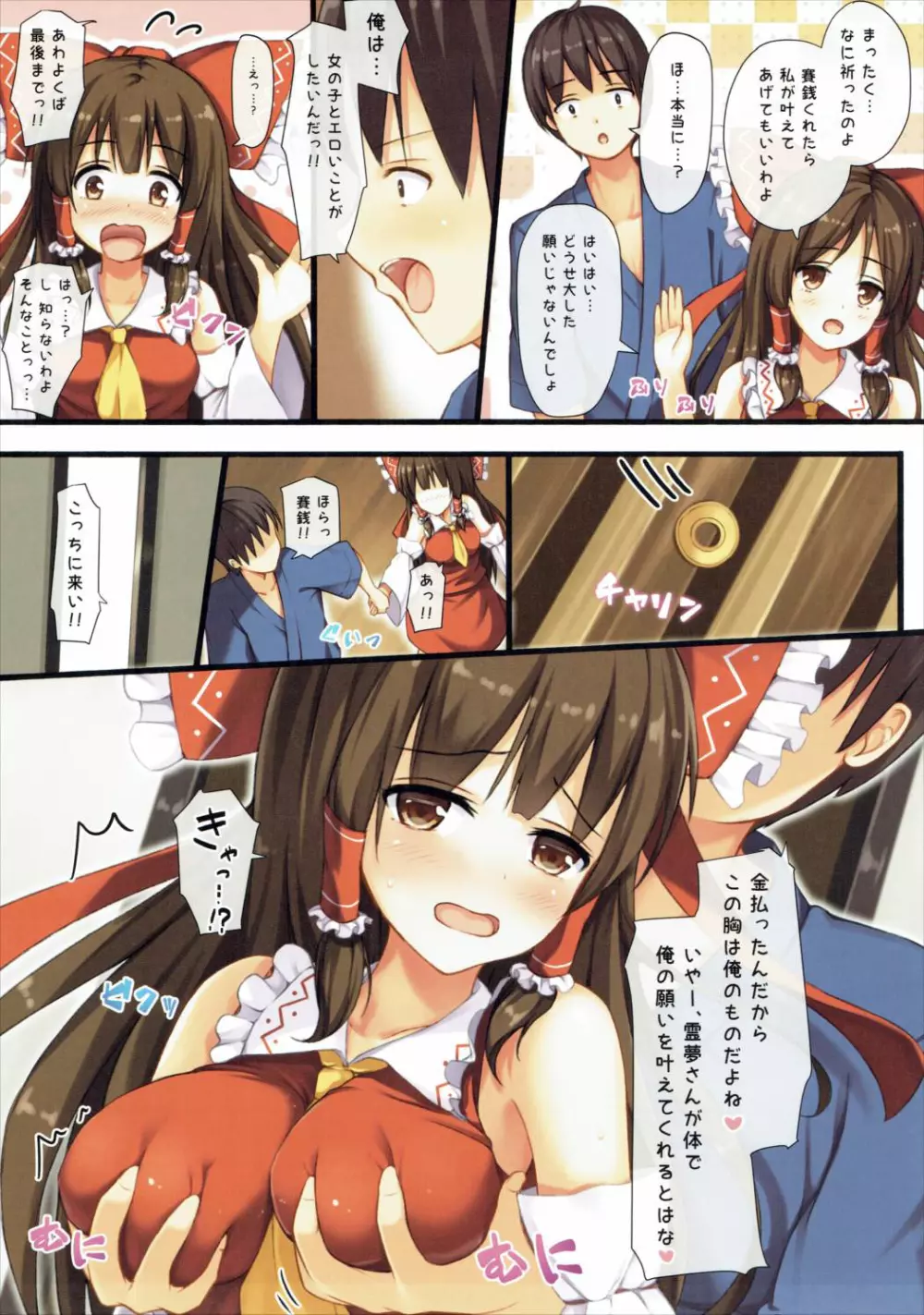 東方ぱらだいす Vol.4 - page4