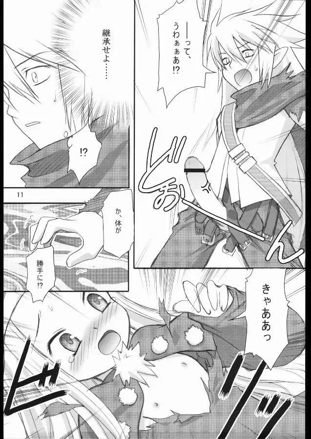 してして☆せんせいさん - page10