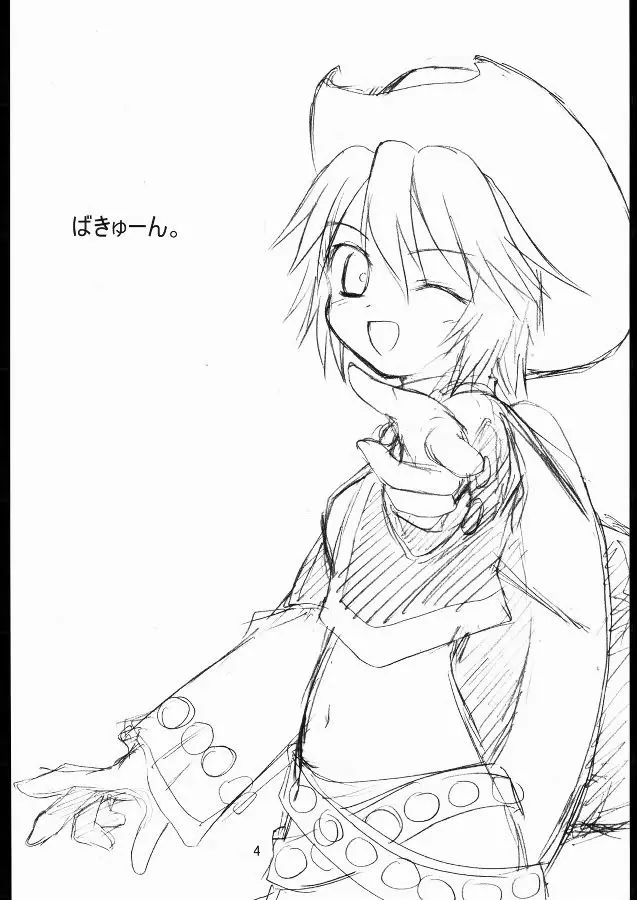 してして☆せんせいさん - page3