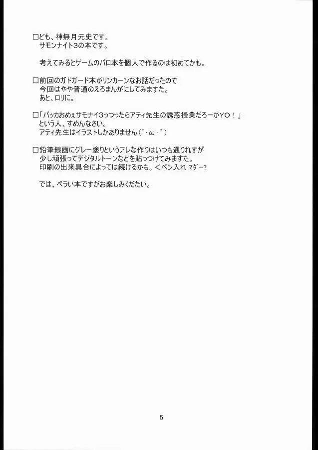 してして☆せんせいさん - page4