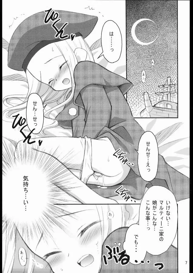 してして☆せんせいさん - page6