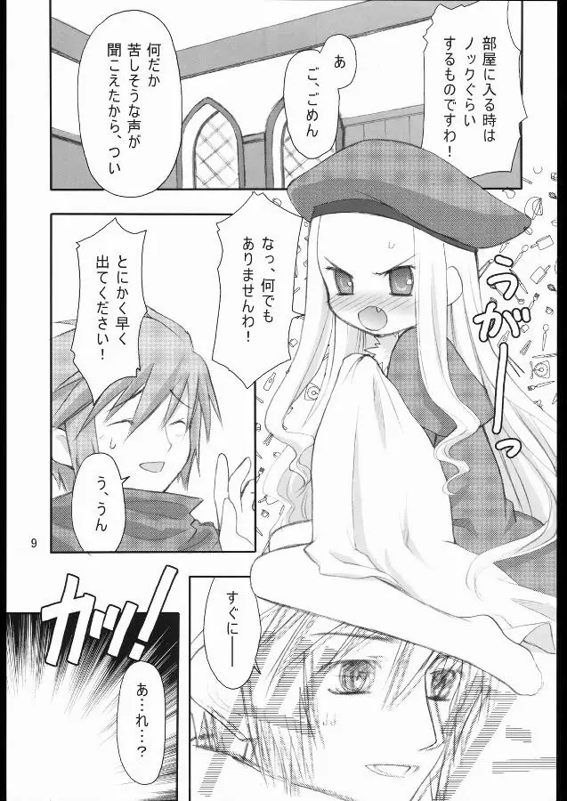 してして☆せんせいさん - page8