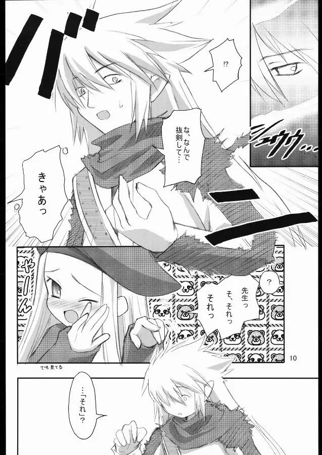 してして☆せんせいさん - page9