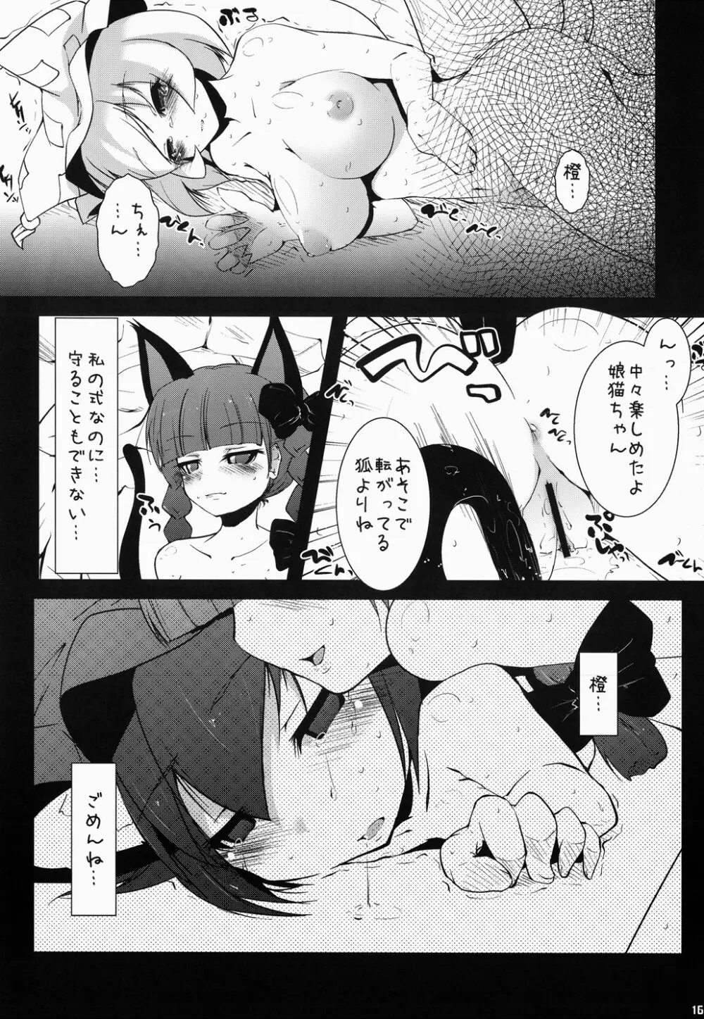 じゃれっこ どうぶつ - page15