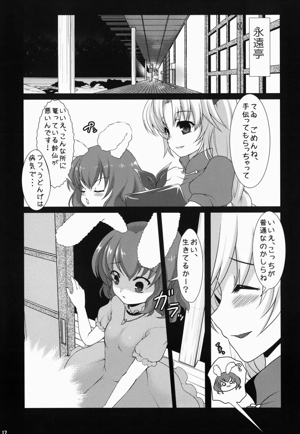 じゃれっこ どうぶつ - page16