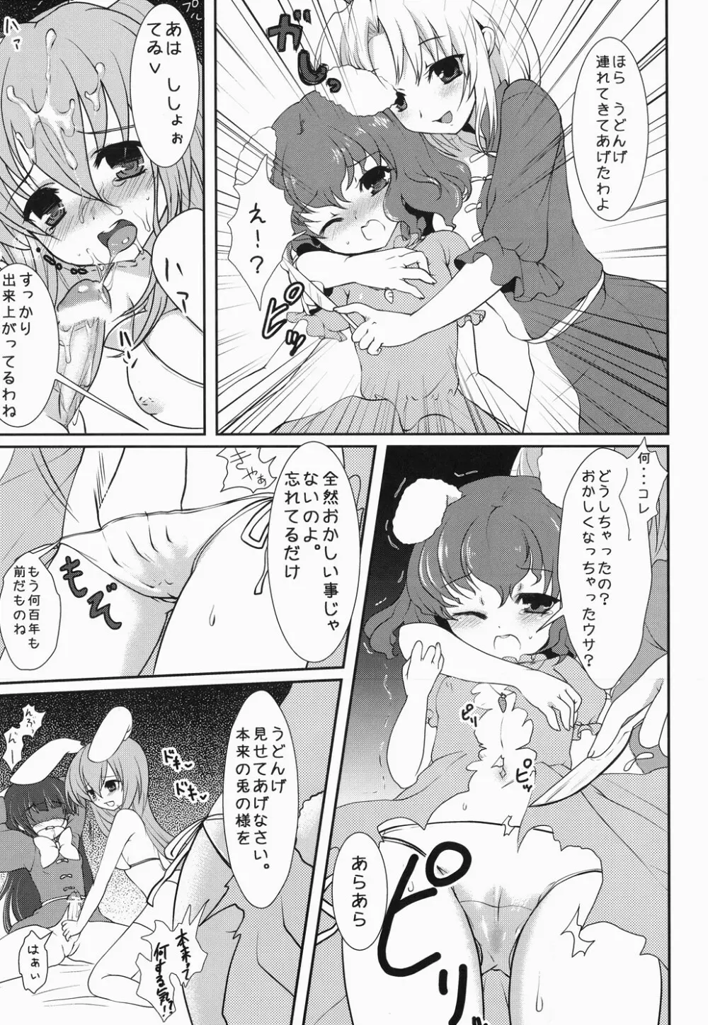 じゃれっこ どうぶつ - page18