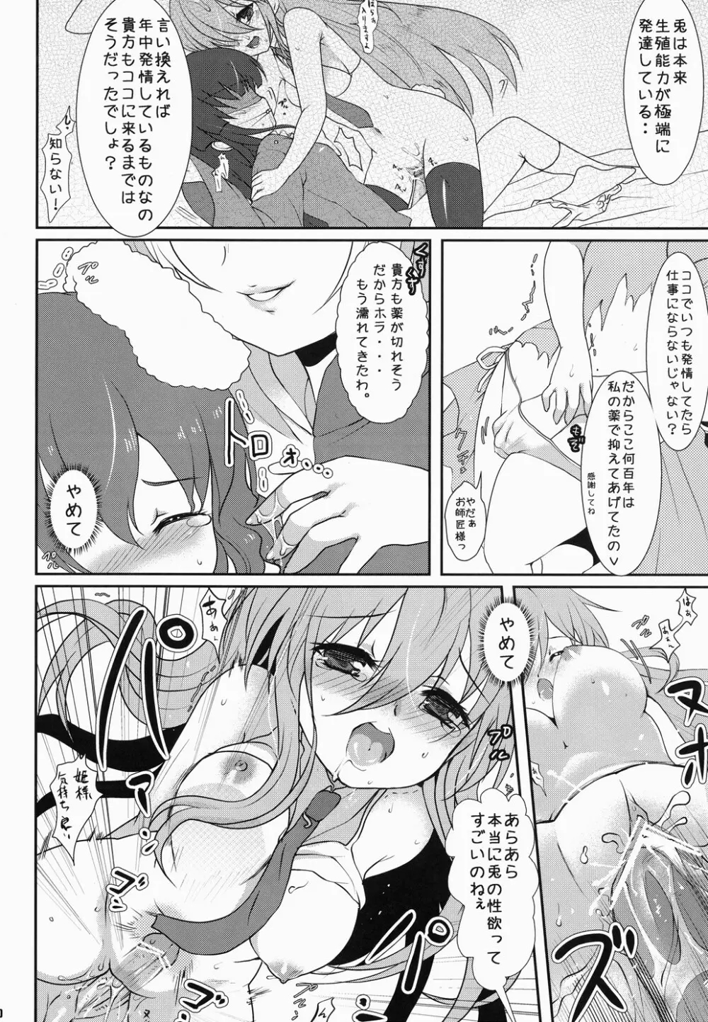 じゃれっこ どうぶつ - page19