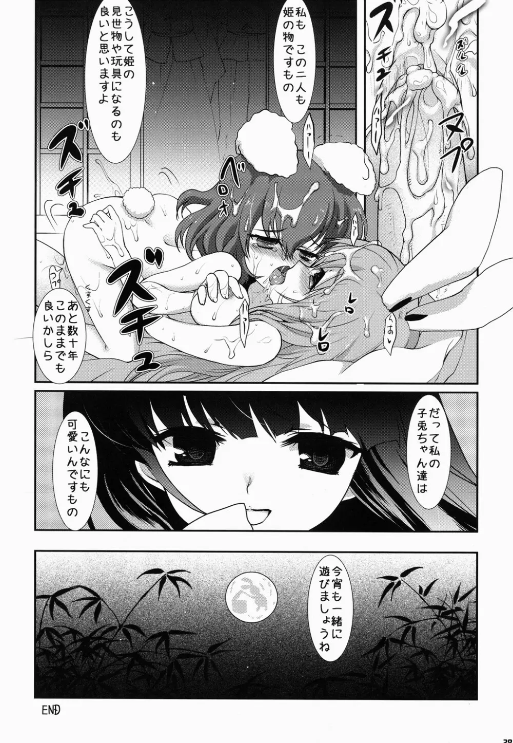 じゃれっこ どうぶつ - page27