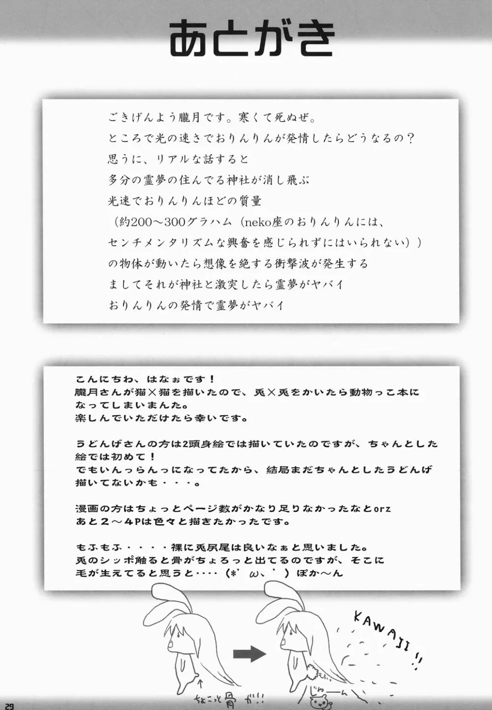 じゃれっこ どうぶつ - page28