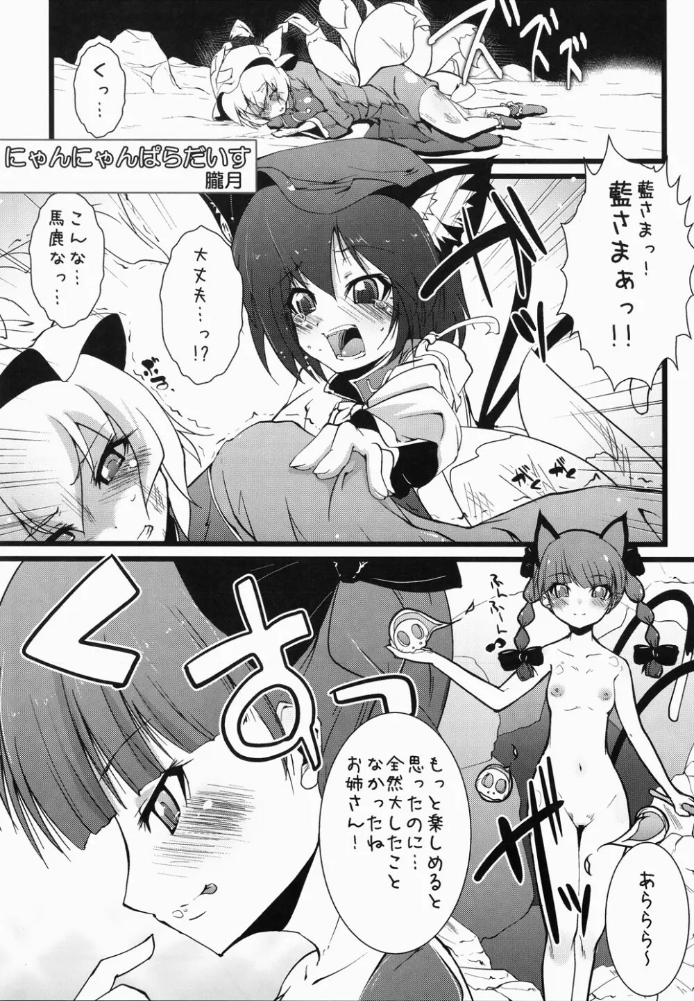 じゃれっこ どうぶつ - page4