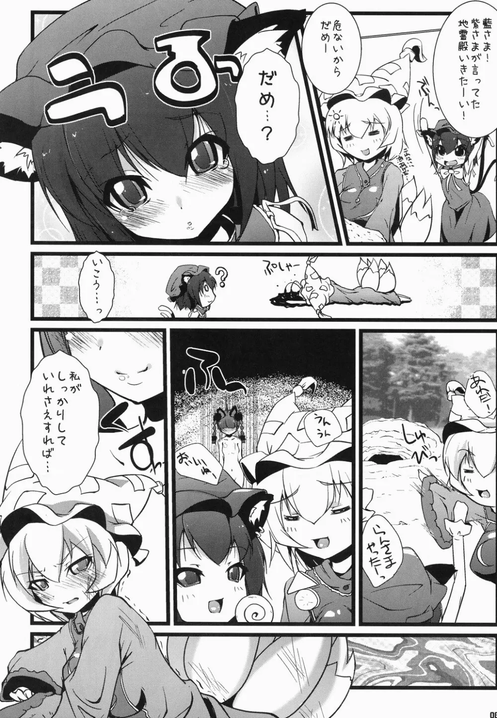 じゃれっこ どうぶつ - page5